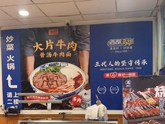 -西部马华清真兰州牛肉面·烧烤夜市(关东店)