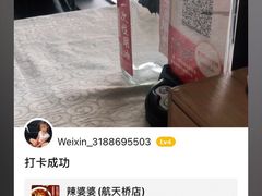 -辣婆婆(航天桥店)