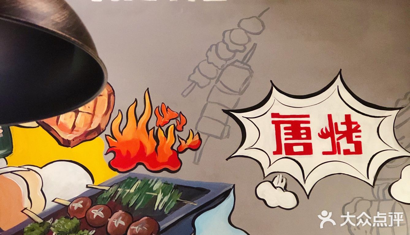 大口吃肉大碗喝酒，舒坦。御上唐烤·格调烧烤(交大店)