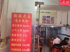 门面-锅贴大王南翔小笼(临沂二村店)