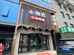 -湘满甲·黄焖甲鱼创始者·湘菜·鲁菜(潘家园店)