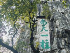 -桂林独秀峰王城景区