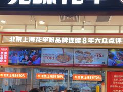 -见味花甲(福田coco park店)