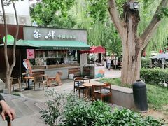 -陕拾叁(袁家村店)