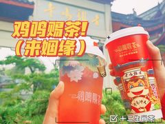 -鸡鸣赐茶(鸡鸣寺路店)