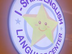 -I-Shine英语国际教育(大三林中心)