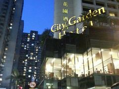 -香港城市花园酒店
