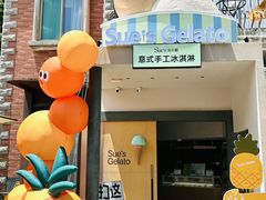 -苏小糖(鼓浪屿三丘田花园店)