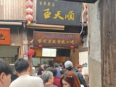 -王天顺海苔饼