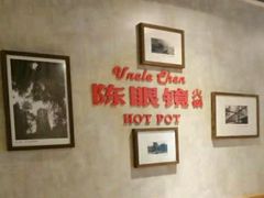 -陈眼镜火锅(总店)