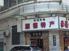 -佛山华盖山公园
