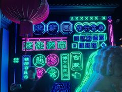 -清真永恒华威肉饼(潘家园店)