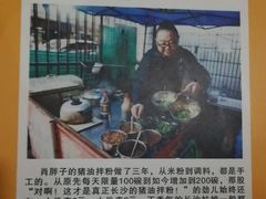 -肖胖子猪油拌粉