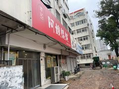 -阿嫂馄饨