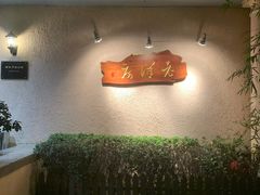-老洋房花园饭店(绍兴路店)