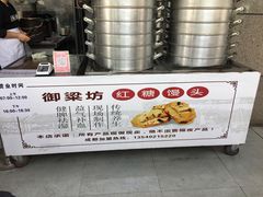 -御梁坊红糖馒头