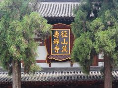 -径山寺
