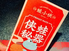 -蛙小侠(卓悦里店)