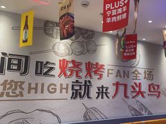 -唐力九头鸟烧烤·罗田吊锅(西云楼店)