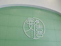 -曼僖瓦罐咖啡(华山南路店)