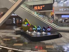 -HALO广场(梨园路店)