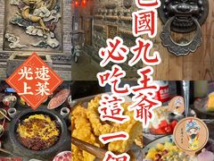 -巴国九王爷火锅(万盛总店)