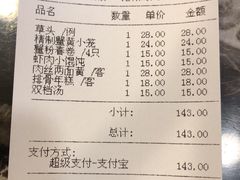 账单-王家沙点心店(南京西路总店)
