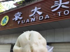 -袁大头包子(光华路店)