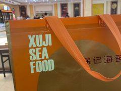 -徐记海鲜(大雁塔|金都店)