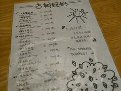 菜单-古树酸奶(八廓南街店)