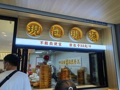 门面-堂上堂(益民街店)