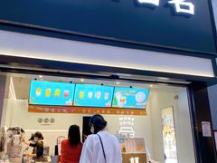 门面-古茗(南坪万达步行街店)