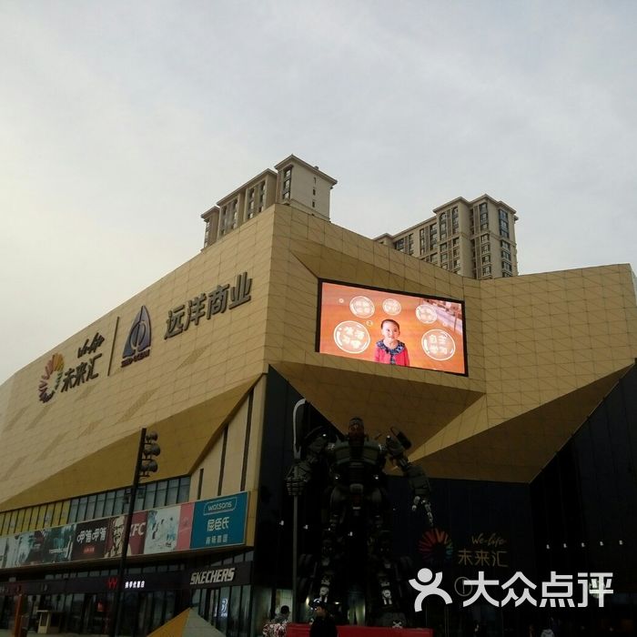 远洋未来汇购物中心