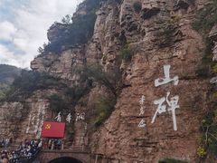 -红旗渠风景区