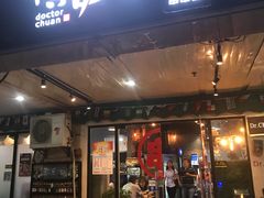 门面-博串堂(明发商业广场店)