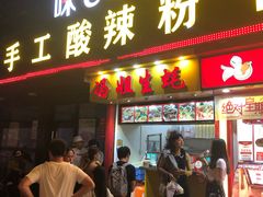 门面-冯姐生蚝(迎宾广场店)