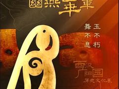 -北京大葆台遗址博物馆