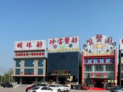 -珍宝蟹舫·巴城味道(巴城总店)