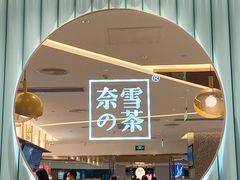 -奈雪的茶(天河城店)