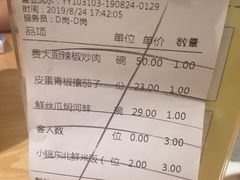 账单-费大厨辣椒炒肉(万家丽一店)