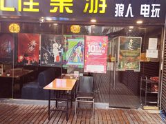 门面-汇佳桌游剧本咖啡馆(万体馆旗舰店)
