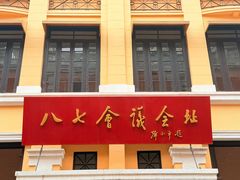 -巴公房子
