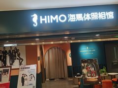 -海马体照相馆(北京apm店)