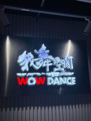-wow舞蹈培训