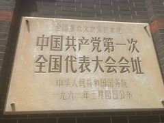 -中共一大纪念馆