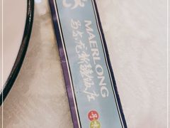 -马尔龙新疆饭店·清真(瑞景店)