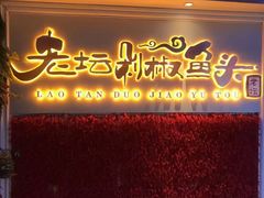 -巴特餐饮6加1音乐餐吧·新疆菜