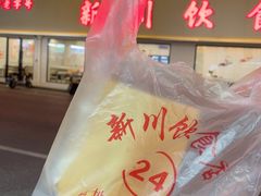 -新川饮食(新川小区店)