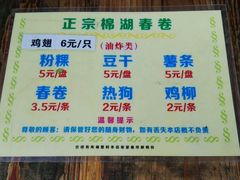 菜单-正宗棉湖甜汤春卷店