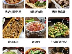 -杨记隆府(汉街店)
